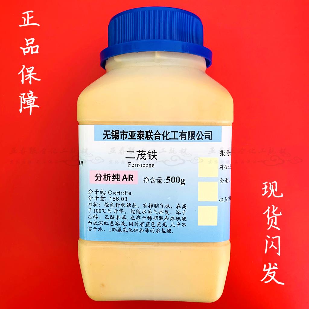 二茂铁 99.5% 汽油抗爆剂 节能助燃消烟燃油添加剂高效燃料配料