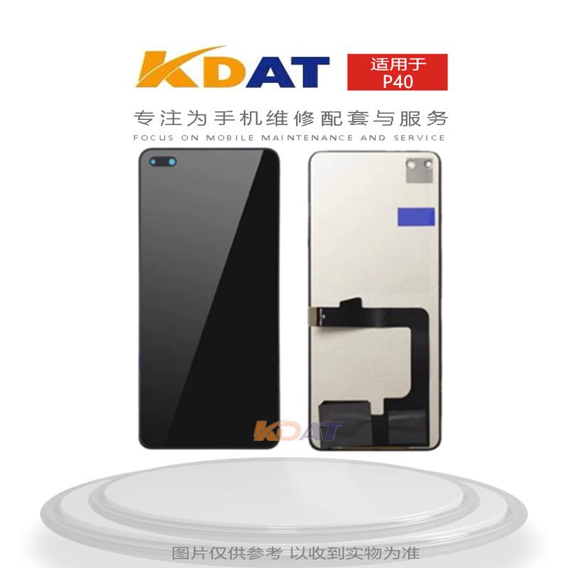 KDAT适用于 华V P40总成 p40触摸屏液晶屏内外显示一体屏幕