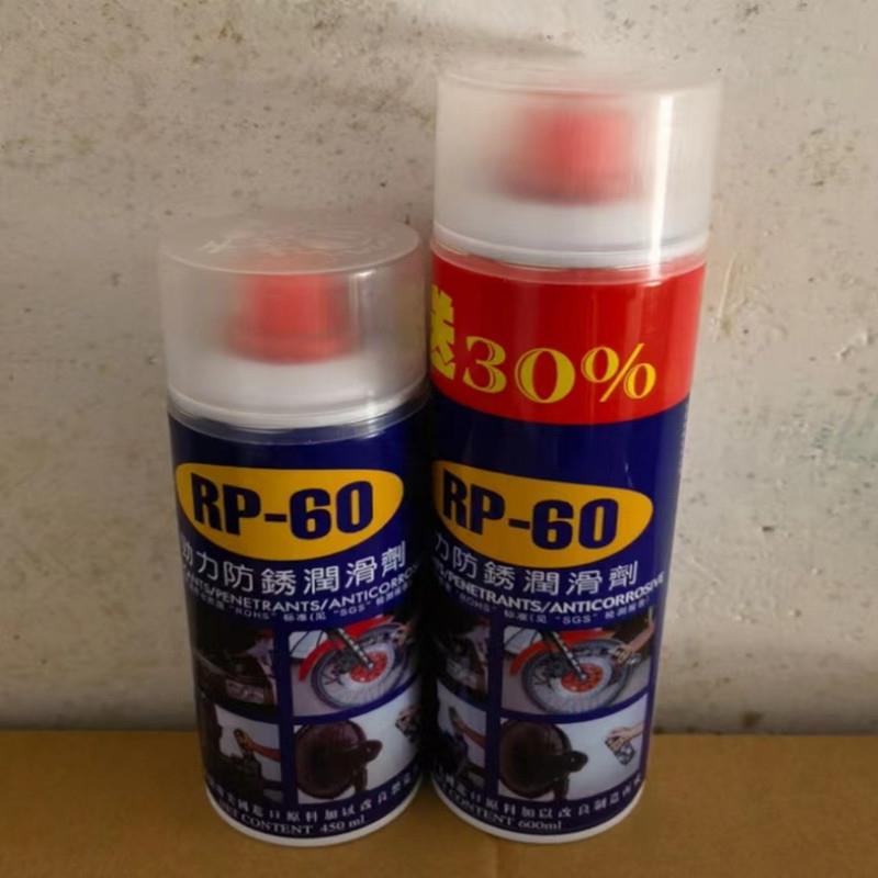 台湾原装正品旭挺路特RP-60劲力防锈润滑剂防锈油螺丝松动剂600ML