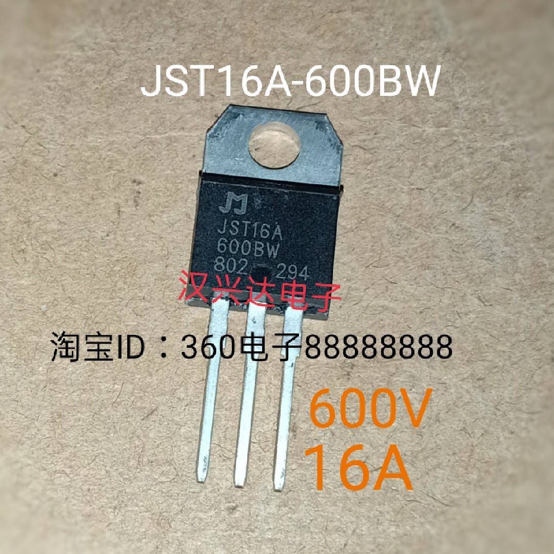 JST16A-600BW 全新 JST16A600BW 600V16A 大功率双向可控硅晶闸管