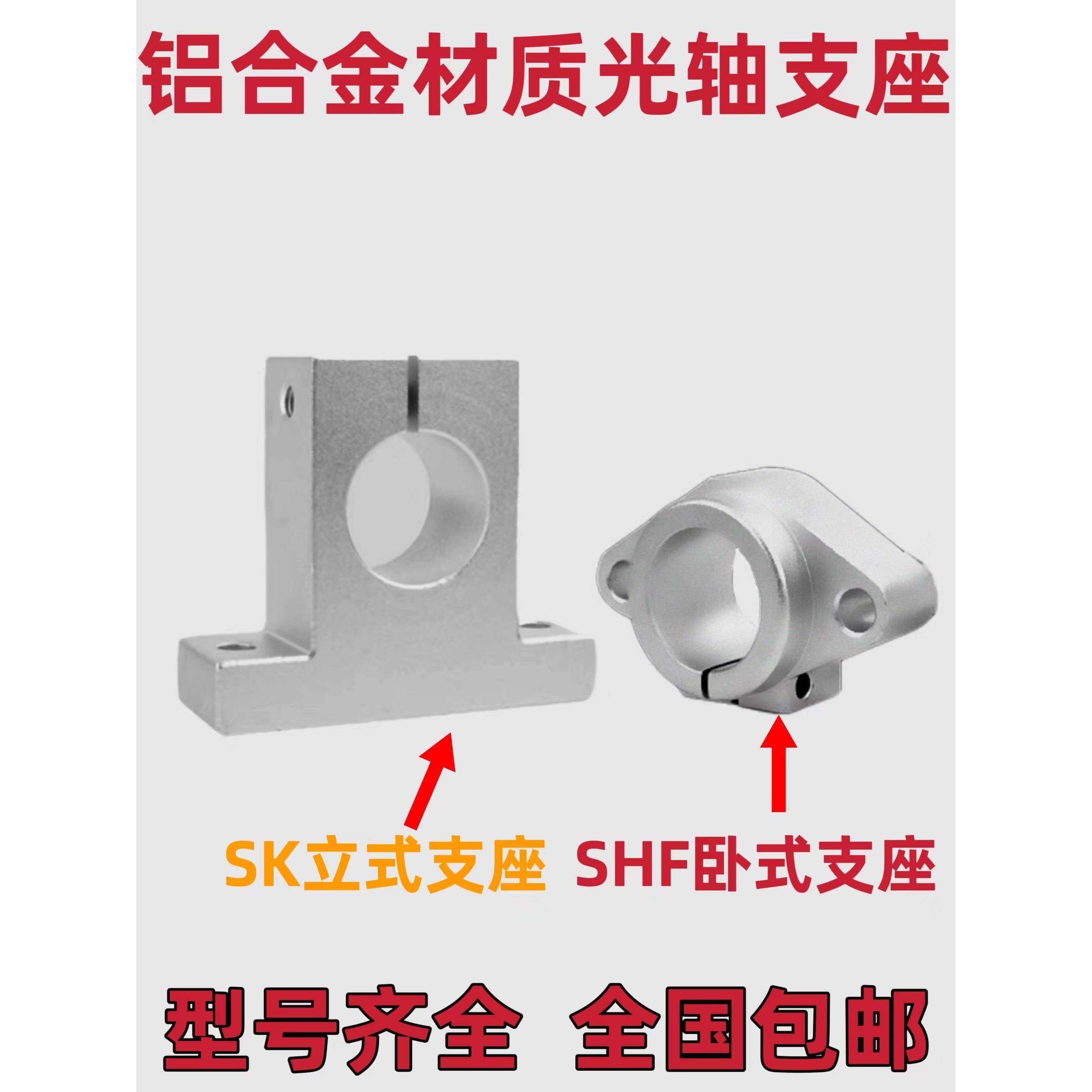 光轴光杆固定支座支架 SK8/SHF10/12/16/20/25/30 卧式/立式支撑,五金/工具,轴承座,淘宝优惠券,粉丝福利购,淘宝优惠卷