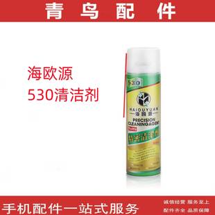 海欧源530清洁剂精密电子清洁剂电脑手机液晶屏油污擦屏贴膜工具