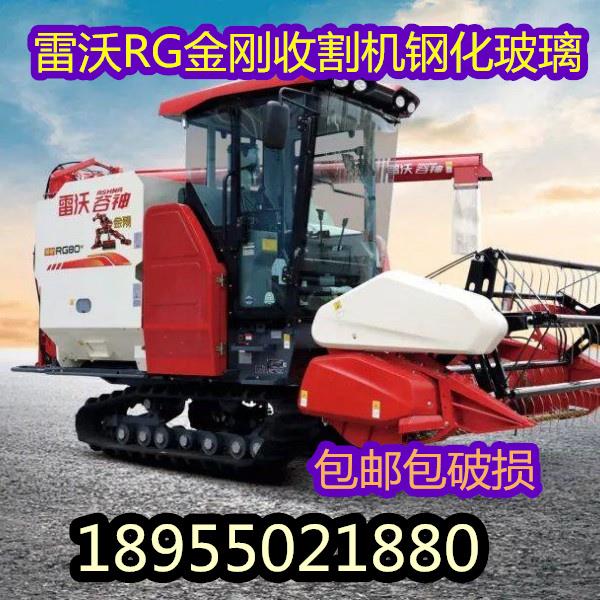 适用于雷沃谷神收割机玻璃雷沃金刚原车挡风门玻璃RG60/RG70/RG80