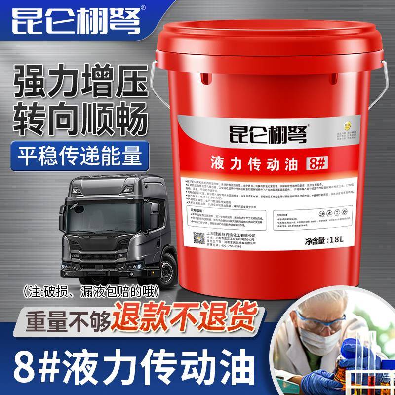 昆仑栩弩8号液力传动油装载机转向助力油方向机油通用货车大桶18L