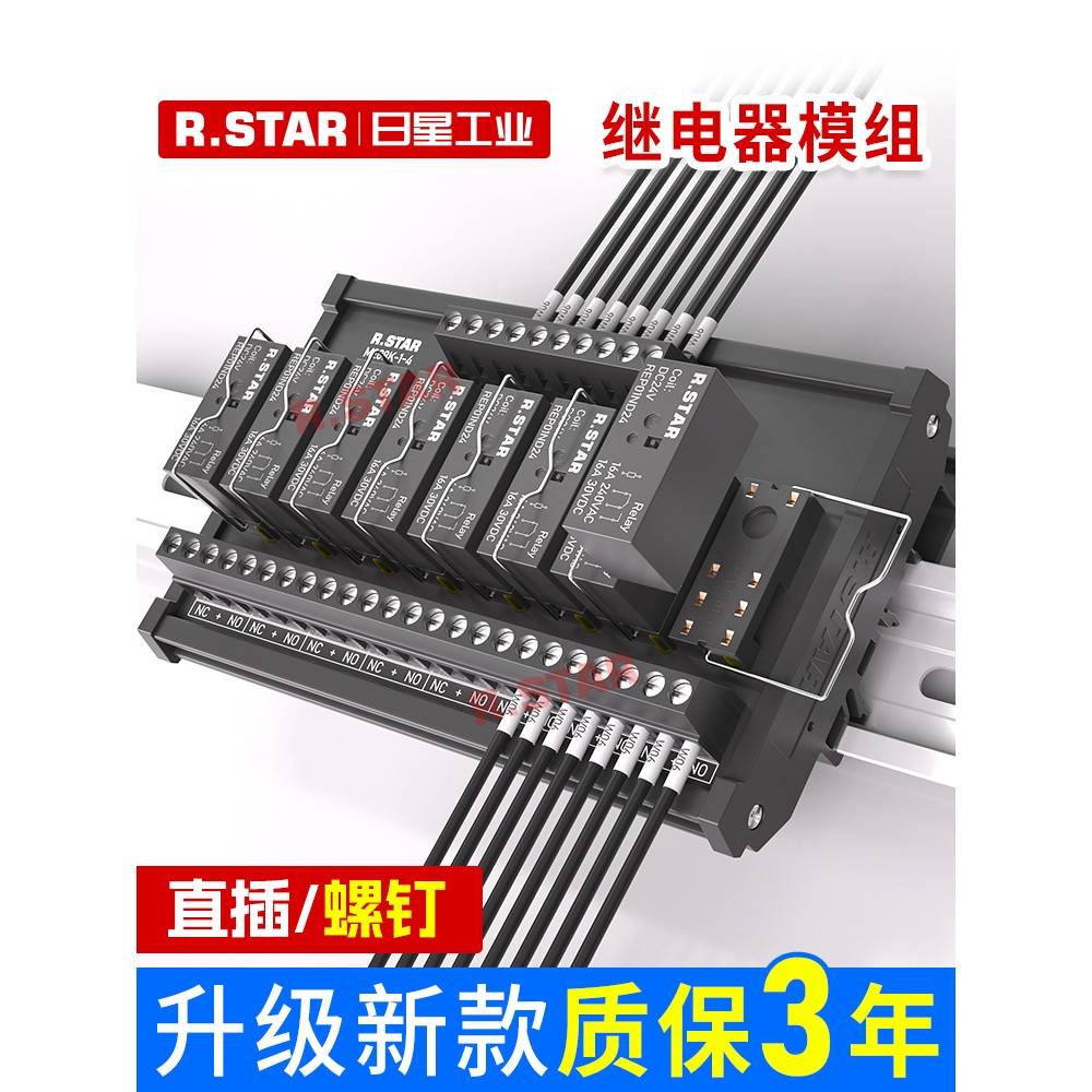r星继电器模块Dc24V继电器模块Plc放大板端子座中间控制4/6/8通道