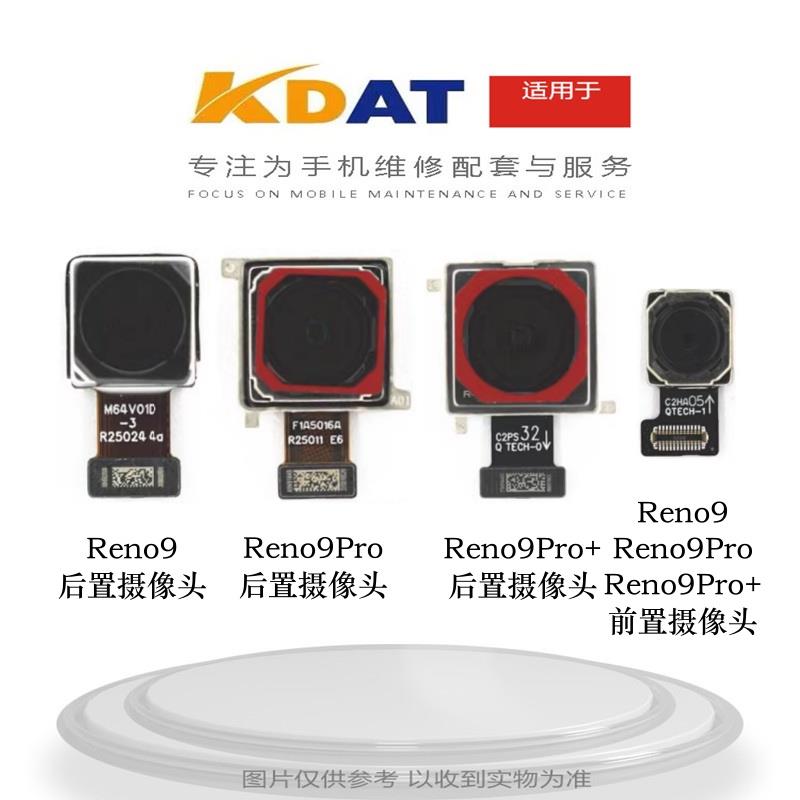 KDAT适用 OP RENO9 RENO9pro reno9pro+摄像头 前后照相头