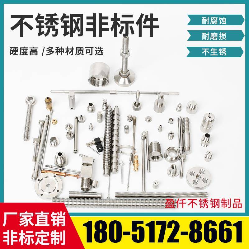 cnc五金精密加工不锈钢非标定制机械零件加工数控车床五金非标件