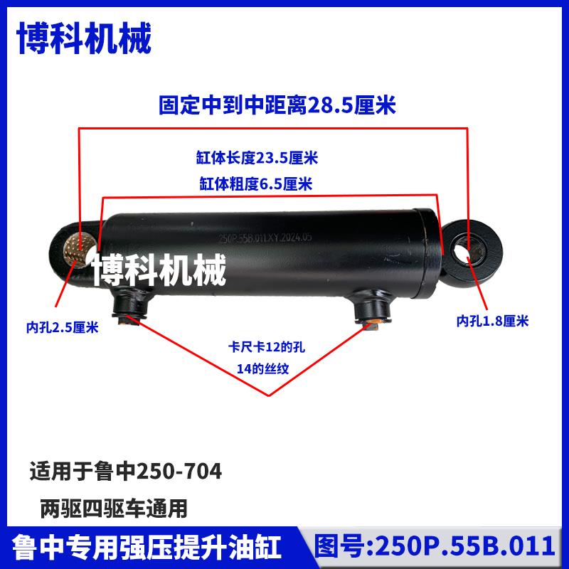 拖拉机配件鲁中250/350/404/454/504/554/604/704原厂升降油缸