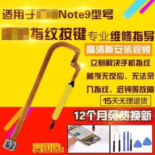 适用于红米Note9指纹排线NT9开机侧键感应模块按键排线模块4G5G