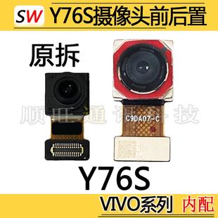 适用于VIVO Y76S摄像头前置后置y76s照相机照相头高清镜片模原装