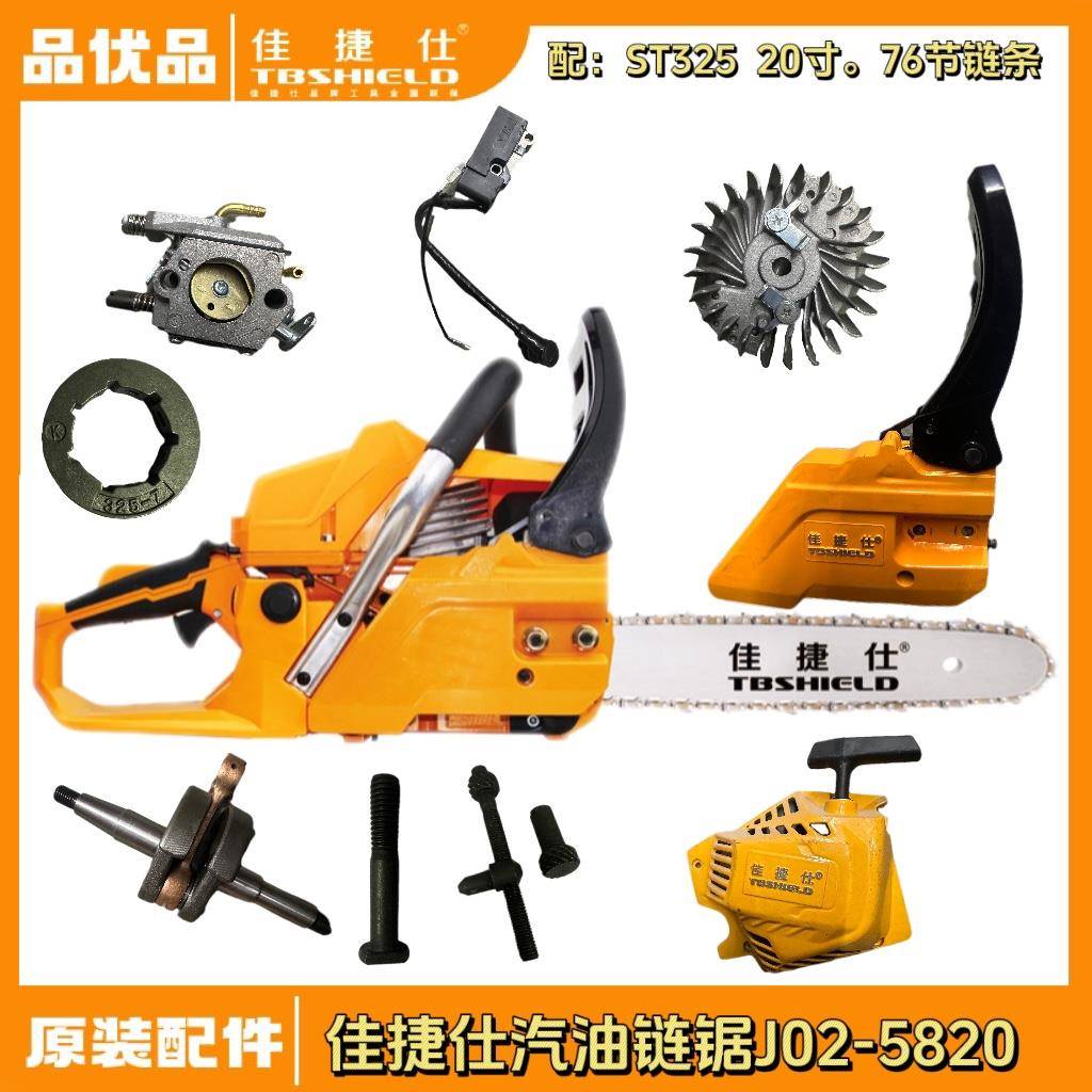 佳捷仕汽油链锯J02-5820原装配件拉盘刹车总成化油器高压包链轮
