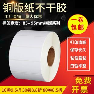 打印贴 45不干胶标签条形码 纸85 铜版