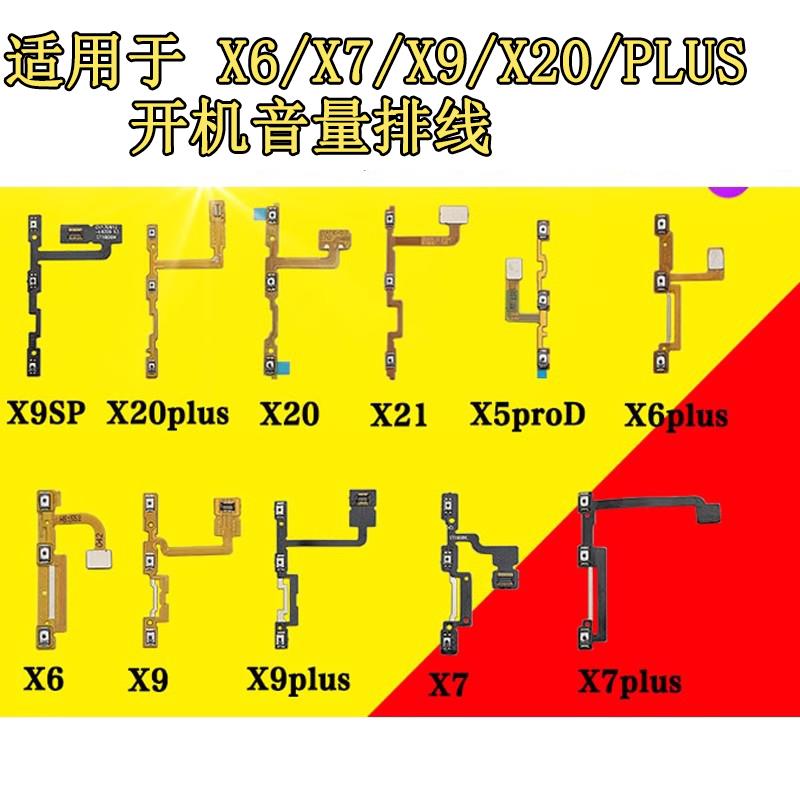 适用于vivo X9 S plus X7 X6 X20 X21 X5pro开机音量排线侧键开关