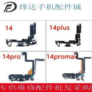 14promax充电小板送话拆机 14pro 烽达尾插排线适用平果14 14plus
