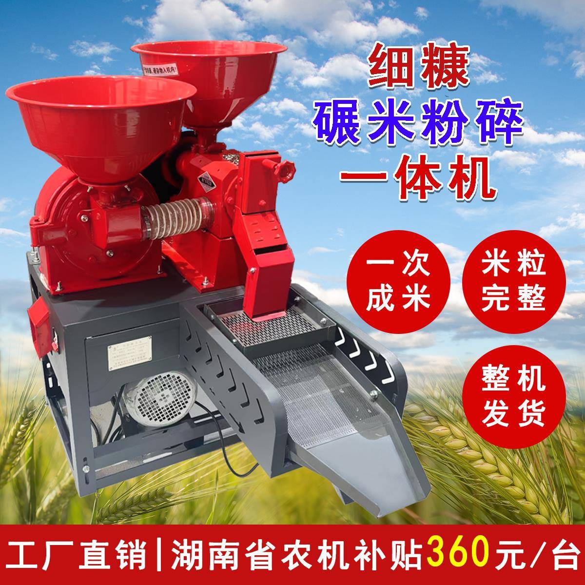 新型劲松家用小型细糠碾米机玉米小麦粉碎机碾米粉碎组合机打米机