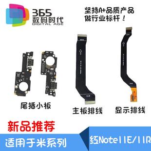 11R Note11E 尾插小板 送话器 主板排线 适用 USB充电口 红米12C