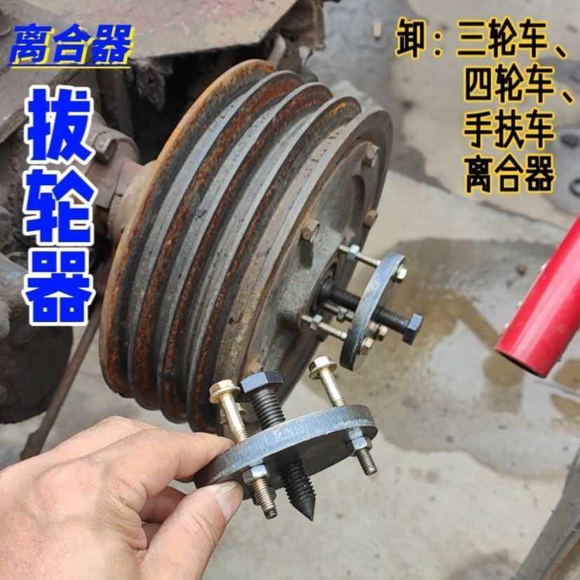 离合器拉马拆卸工具小四轮手扶拖拉机农用三轮车离合器拔轮器拿子