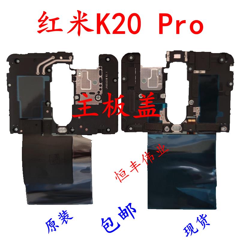 适用于红米K20/K20Pro主板盖 原装 NFC感应线圈排线 WIFI天线模块