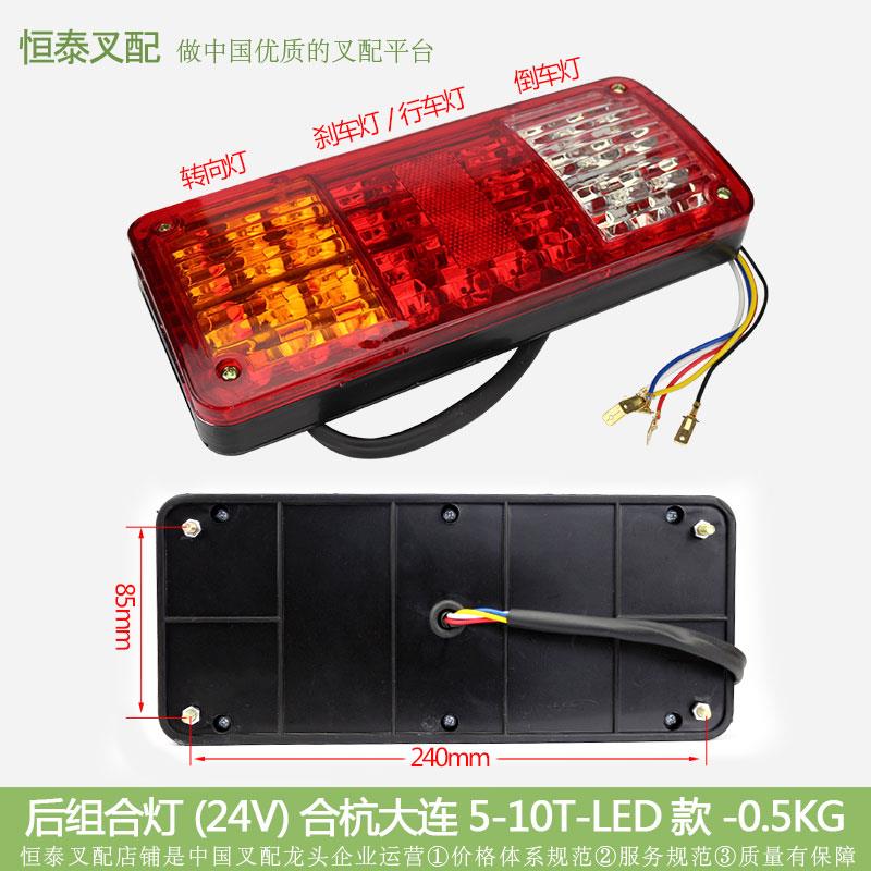 叉车配件 叉车后组合灯Z8621-24XH8-LED 合杭/大连5-10T 24V