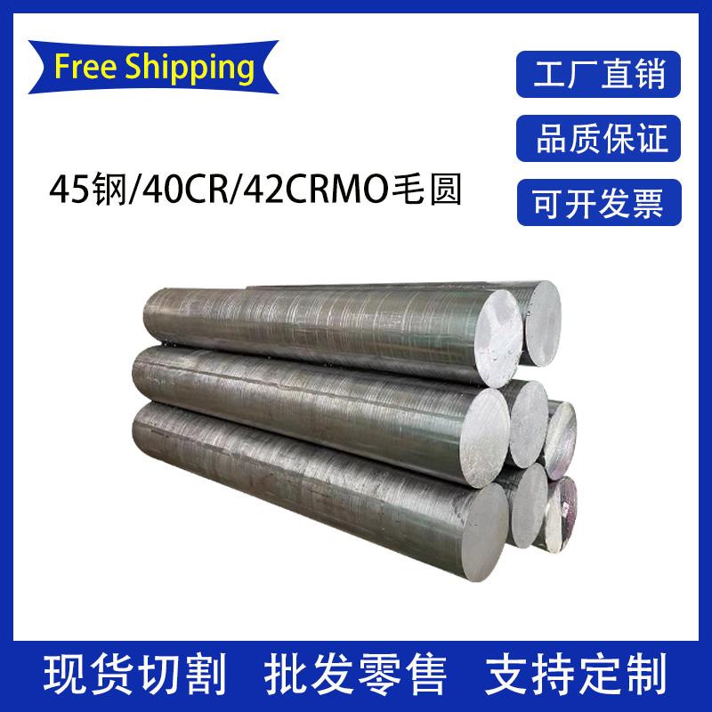 45钢圆棒A3毛圆40cr调质棒42crmov铁棒cr12mov实心钢棒冷拉钢方钢