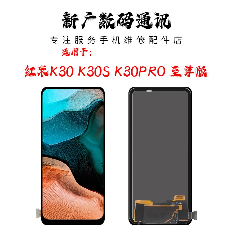 液晶屏幕总成适用红米K30 K30i K30S PRO 至尊版 ultra 米10TPRO