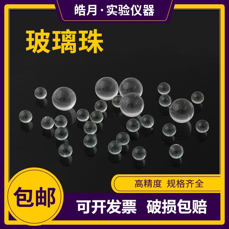 包邮 玻璃弹珠 实验室用 防沸 高精度 磨砂玻珠 2/3/4/5/6/7/8mm