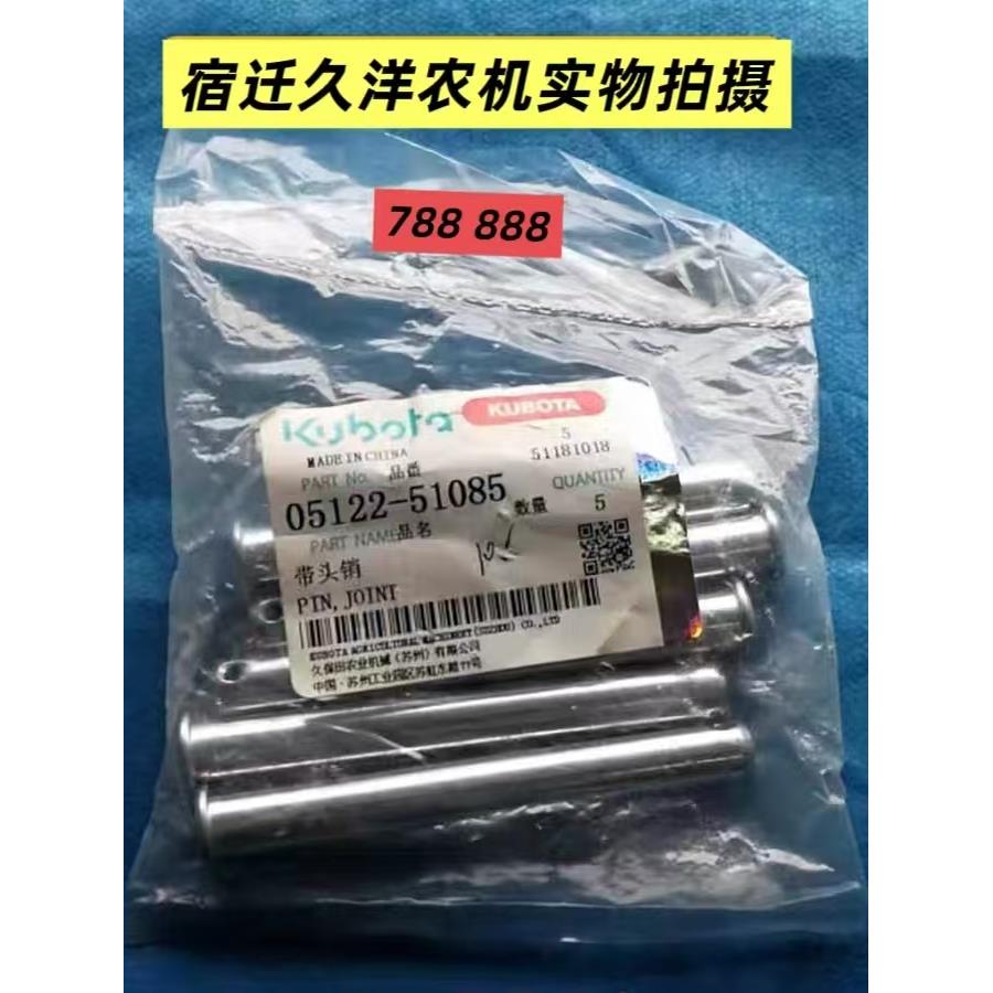 久保田488588IG888收割机配件割台油缸顶缸油顶千斤顶插销油缸销