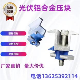 光伏发电配件中边压块全套电池板光伏组件固定配件铝合金压块整套
