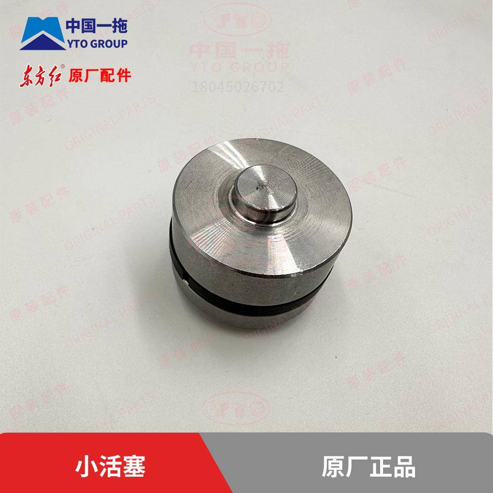 【原厂】东方红LG1504/LD2004/2104拖拉机动力输出离合器小活塞