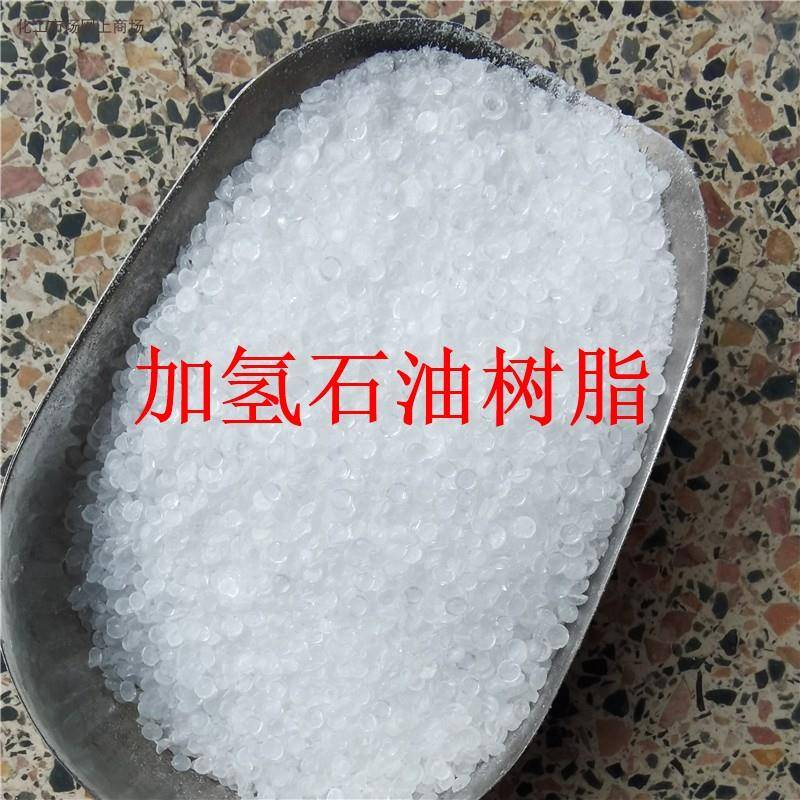 加氢石油树脂C5 水白氢化石油树脂 碳五氢化石油树脂 增粘树脂1kg