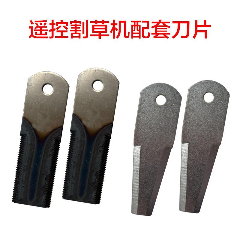 灵动遥控割草机配套刀片螺丝螺母除草机专用