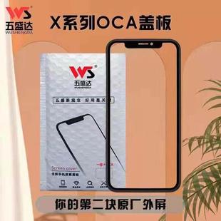 12pro 12mini 12promax 盖板带oca干胶 支架 五盛达适用 外屏