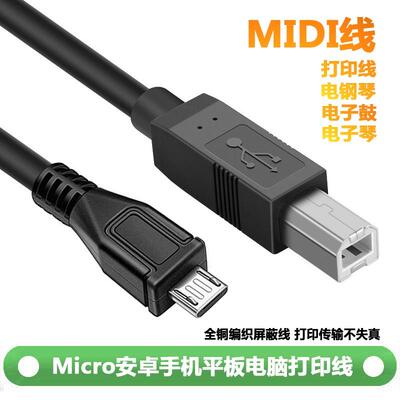 安卓手机平板电脑otg连接打印机电子琴智能电钢琴app数据传输线