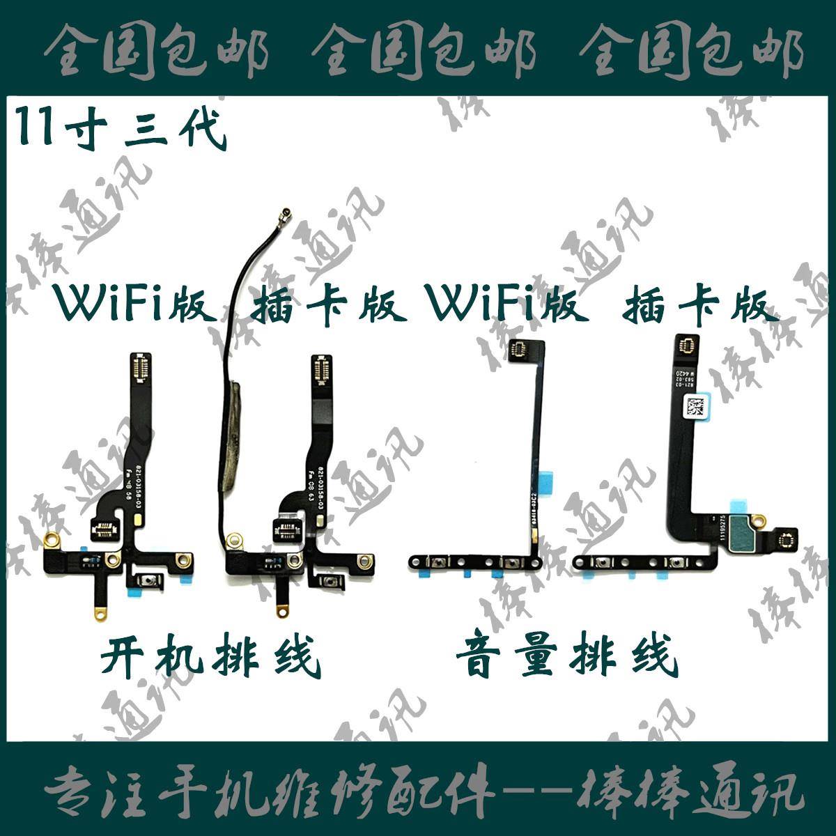 适用iPad Pro11寸三代开机排线 A2377电源锁屏键 A2301音量排线