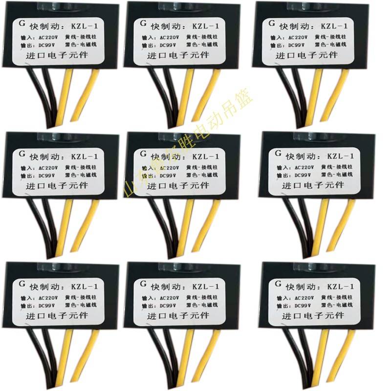 KZL-1电动机KZS-1刹车制动整流器快制动模块交流AC220V转直流DC99