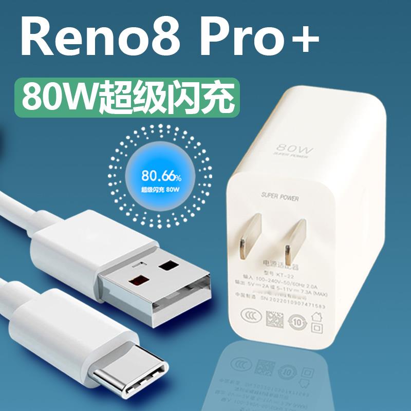适用OPPOReno8pro充电器80W超级闪充Reno8 Reno8pro+手机原装充电头80W瓦快充电线插头加长2米数据线套装正品