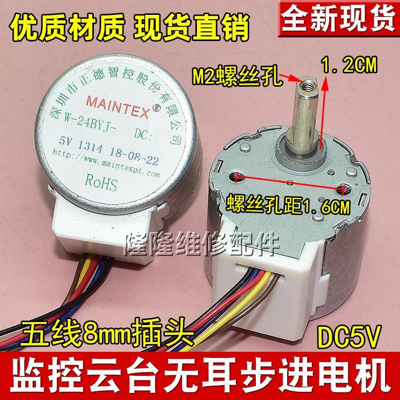 4相5线24BYJ48步进电机DC5V减速比1:64云台摄像头慢速马达无耳