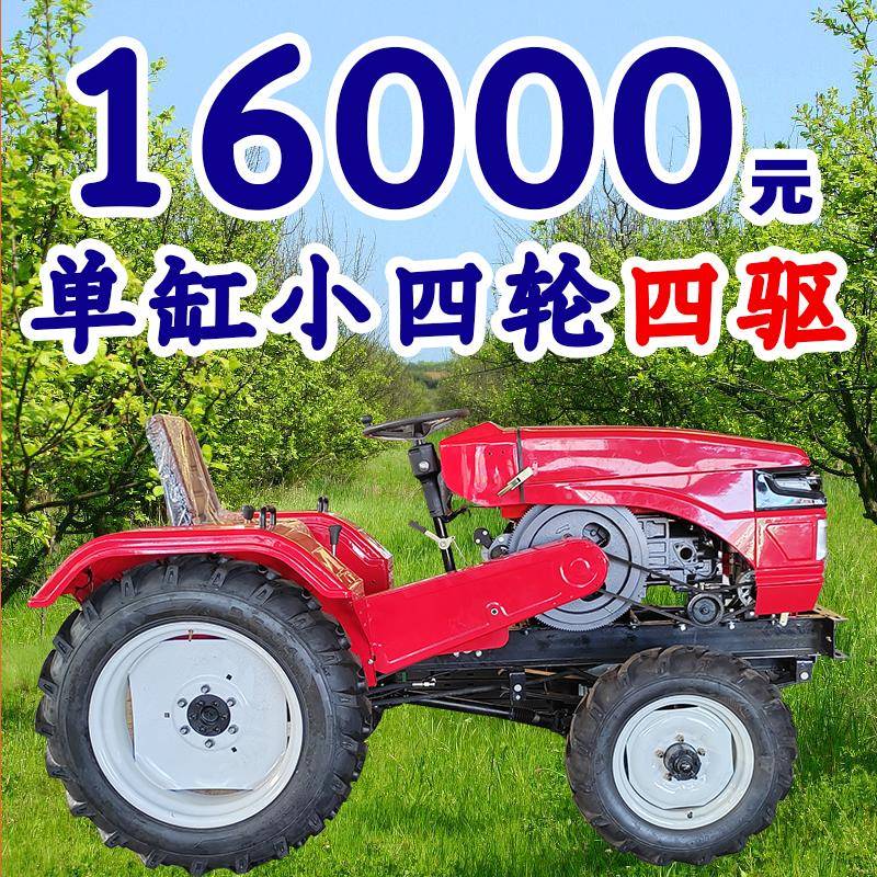 四驱单缸小四轮拖拉机25/35马力两驱可选