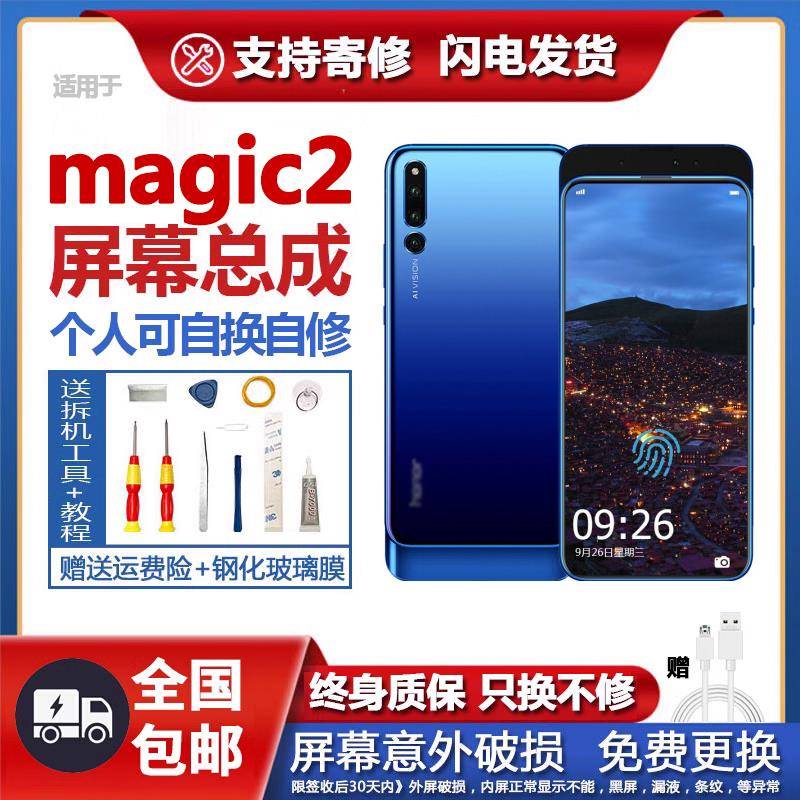适用原装荣耀magic2屏幕总成带指纹OLED液晶触摸魔术2内外一体屏