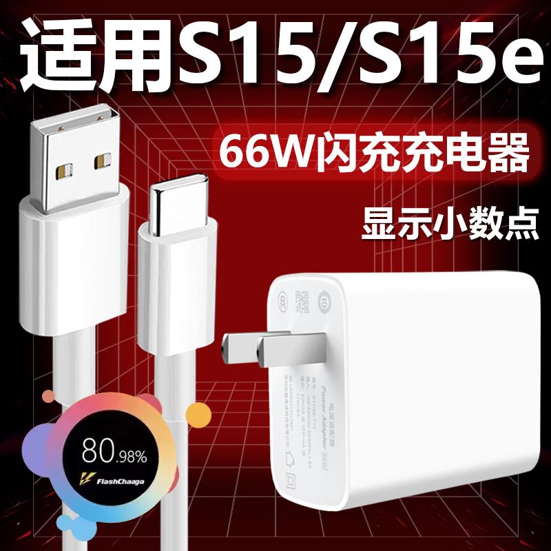 适用VIVIs15充电器66w超级闪充套装vivoS15e手机极速快充66W瓦插头Type-C接口数据线会岛快冲6A充电线2米加长