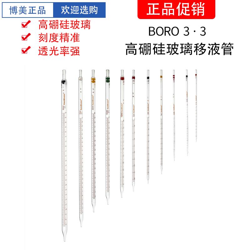 玻璃移液管刻度滴管1ml2ml5ml10ml25ml50ml环标化学实验仪器吸球