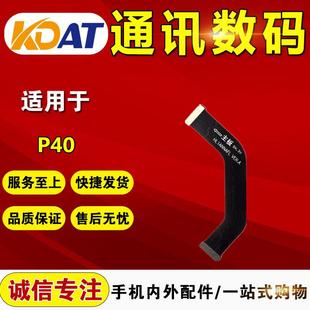 P50主板连接线 KDAT适用于 P40PRO P40 送话小板充电排线 华V
