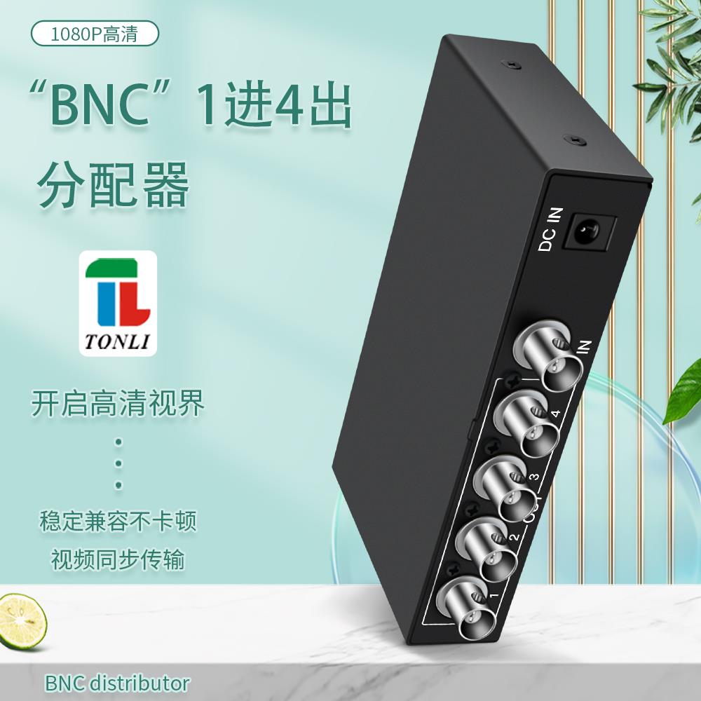 仝丽 视频分配器1进4出 1x4 多屏监控视频4口 高带宽CVBS芯片放大