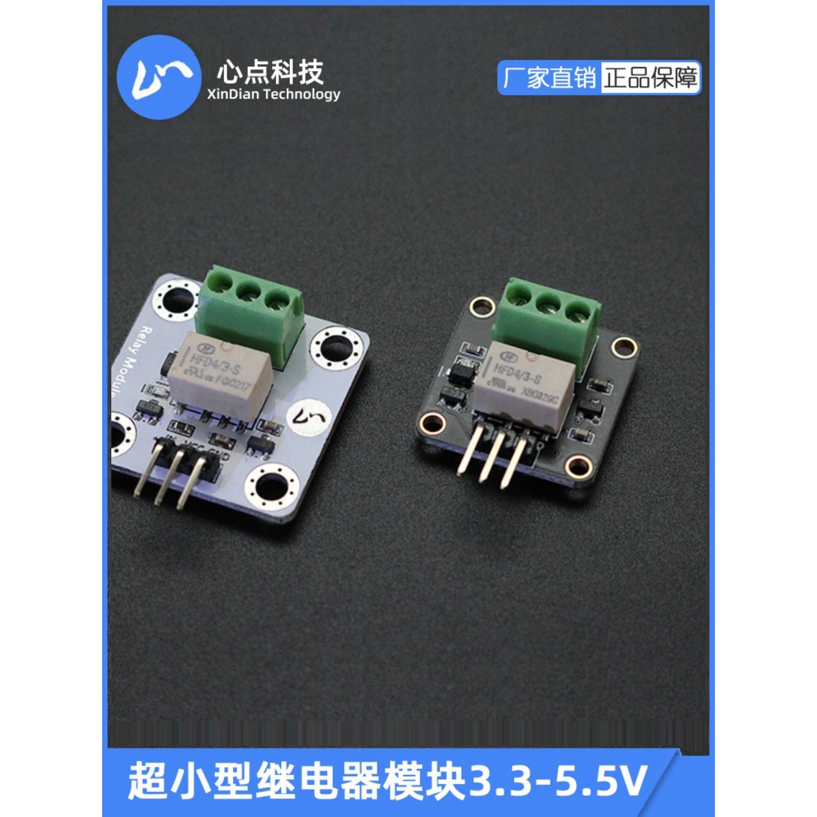 心点 继电器模块HFD4/3-S超薄 3.3 5V STM32 51单片机