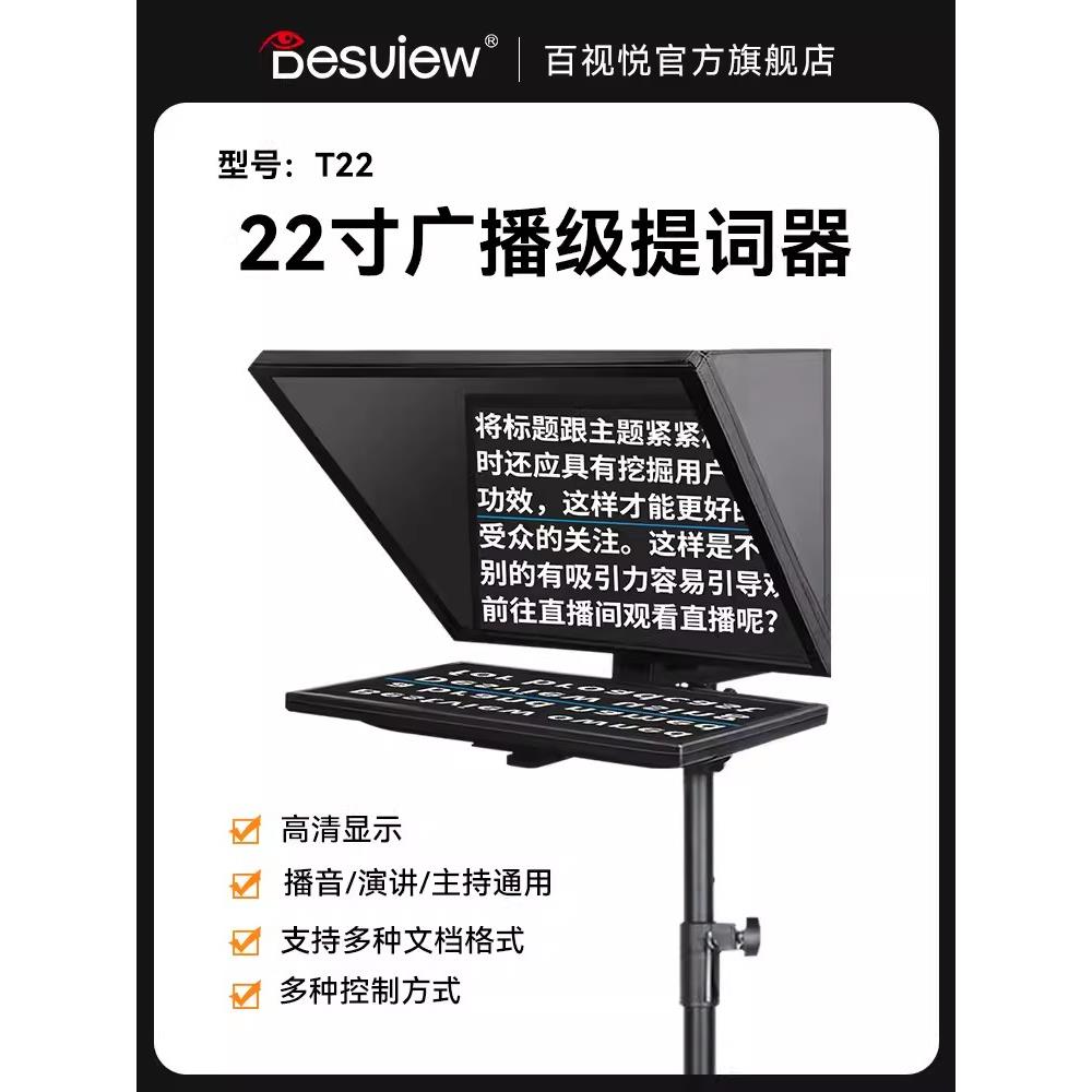 百视悦提词器22寸大屏幕演播室读稿显示屏提词单反摄像直播