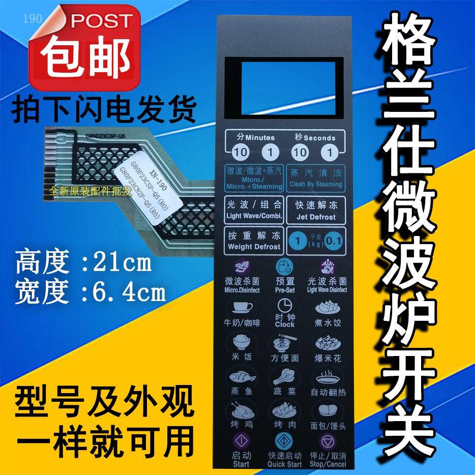 格兰仕G80F23CN3P-Q5(RO) G80F23CN2P-Q5(R0微波炉面板按键开关膜