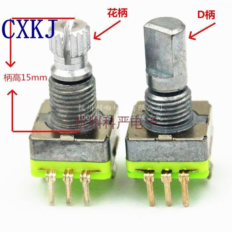 LJV 编码器EC11S汽车增量电位器 旋转编码器编码开关20脉冲带开关