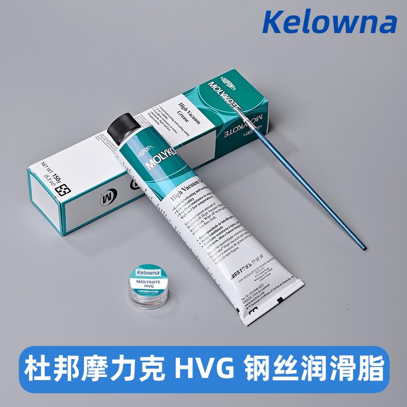 杜邦MOLYKOTE/摩力克高真空硅脂道康宁HVG键盘卫星轴钢丝润滑脂