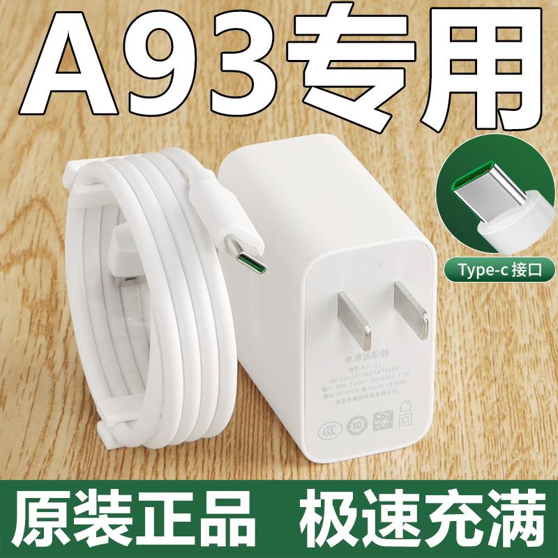 适用OPPOA93充电器插头原装快充0pp0A93专用手机充电器线原配一套