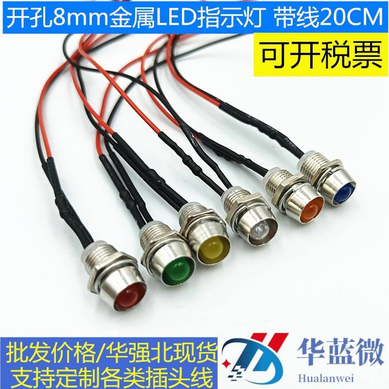 开孔8MM指示灯超高亮灯珠LED发光二极管小型面板专用3V12V24V220V
